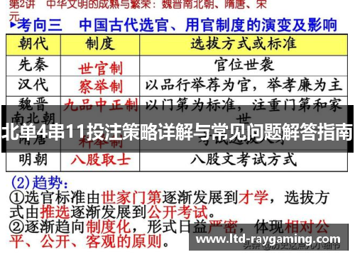 北单4串11投注策略详解与常见问题解答指南