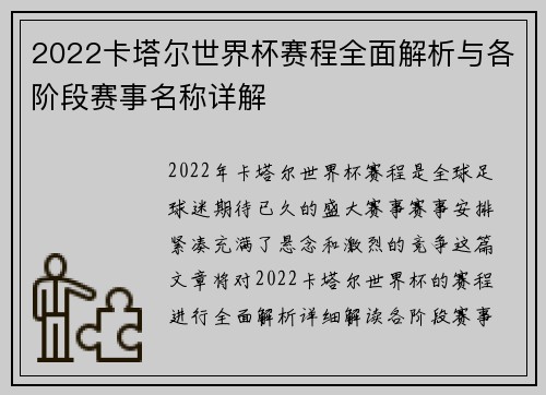2022卡塔尔世界杯赛程全面解析与各阶段赛事名称详解